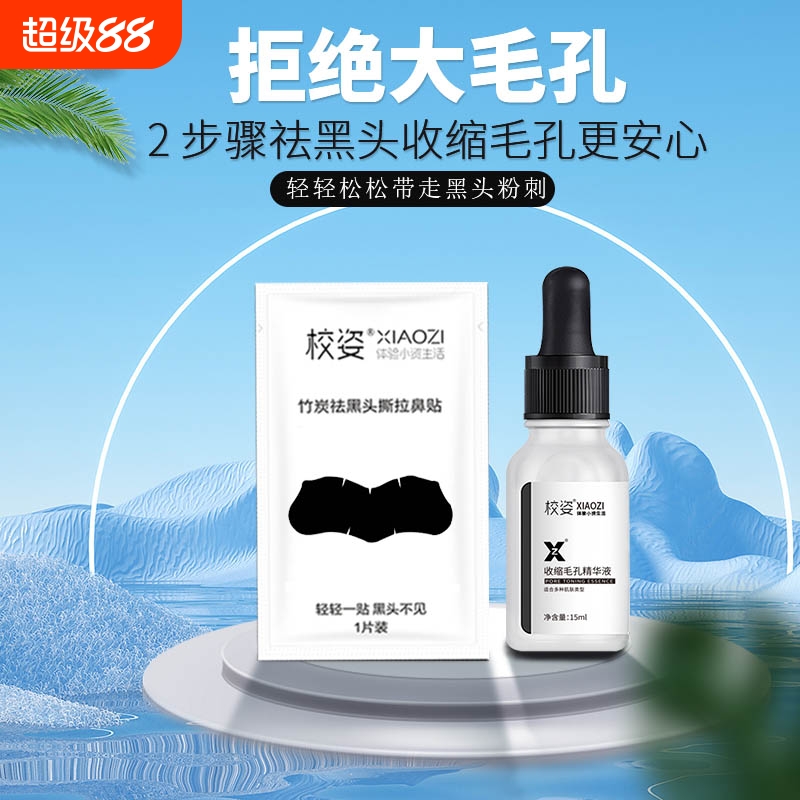 去黑头鼻贴收缩毛孔两部曲鼻贴膜