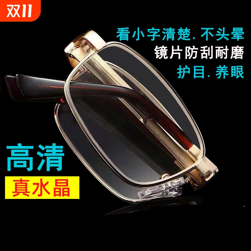 折叠老花镜高清水晶护目养眼