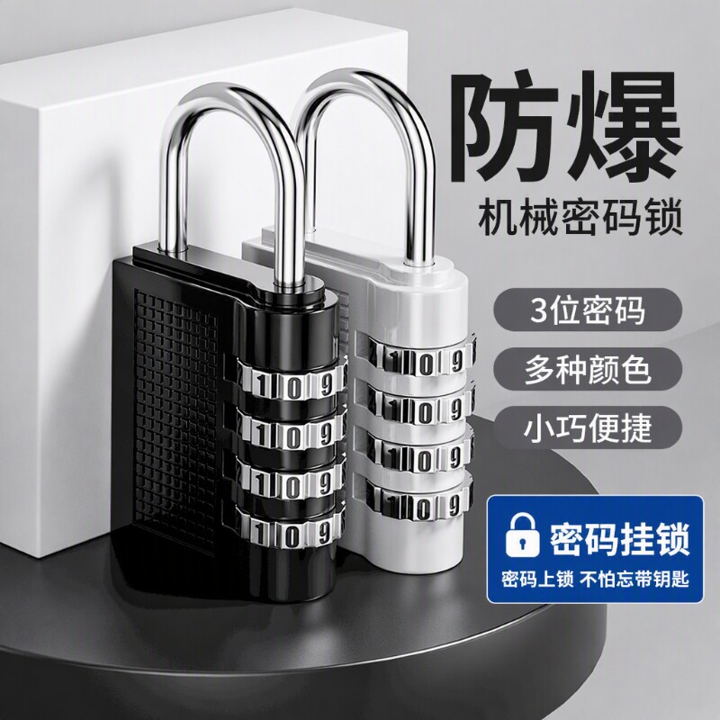 储物柜密码挂锁铝合金门锁防盗宿舍柜子抽屉锁行李箱防水小锁防锈图片