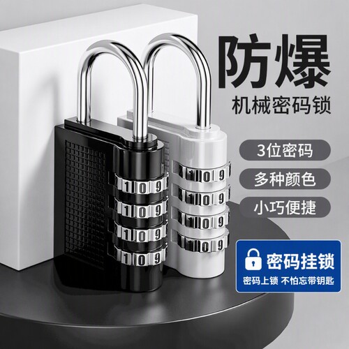 储物柜密码挂锁铝合金门锁防盗宿舍柜子抽屉锁行李箱防水小锁防锈