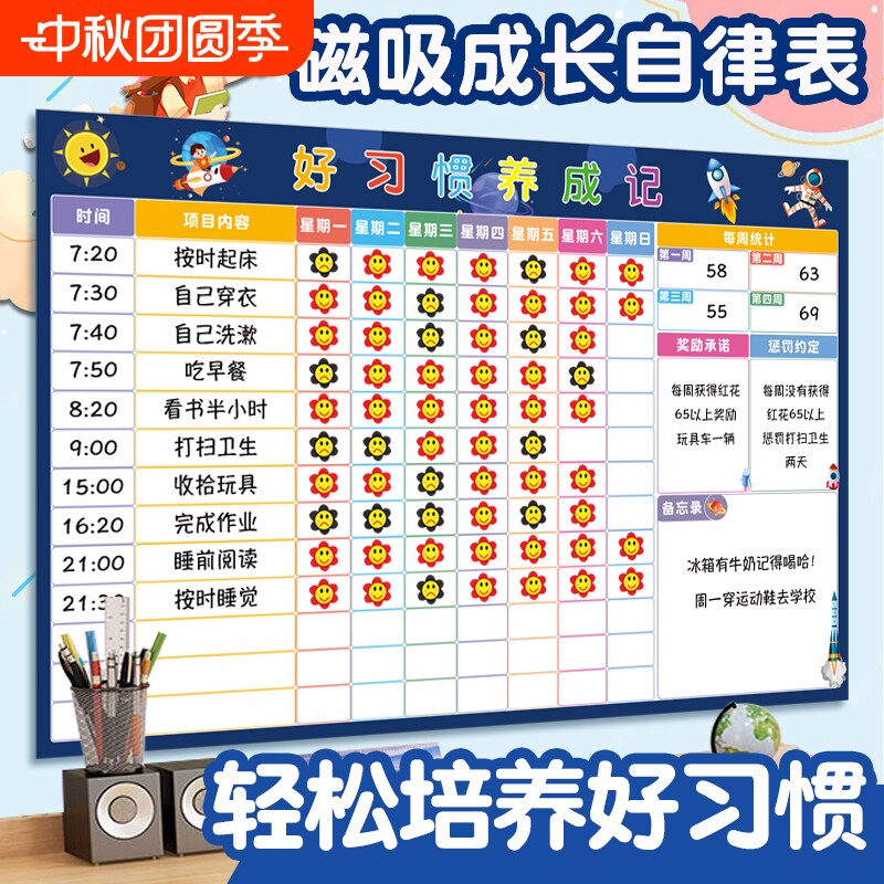 家用磁吸儿童成长自律表奖励墙贴图片