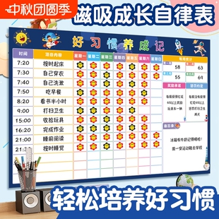 磁吸儿童积分奖励家庭版成长自律表墙贴纸小学生记录表好习惯养成小星星打卡表宝宝小红花奖罚时间表冰箱阅读