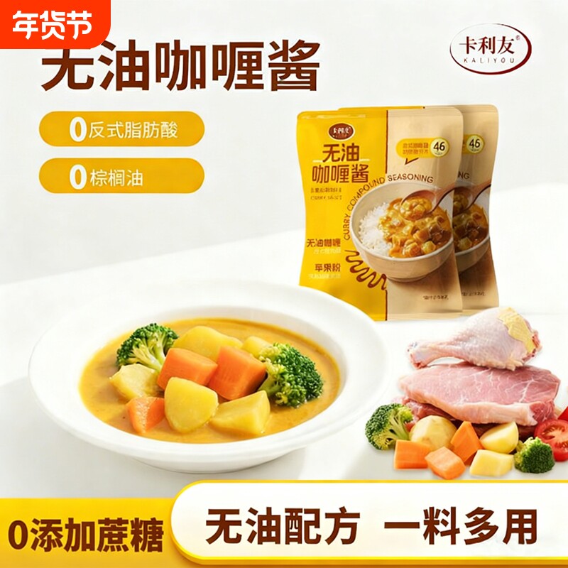 卡利友咖喱酱无油正宗牛肉咖喱拌饭鸡肉酱料50g家用调料包拌面酱