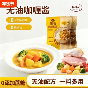 卡利友咖喱酱无油正宗牛肉咖喱拌饭鸡肉酱料50g家用调料包拌面酱