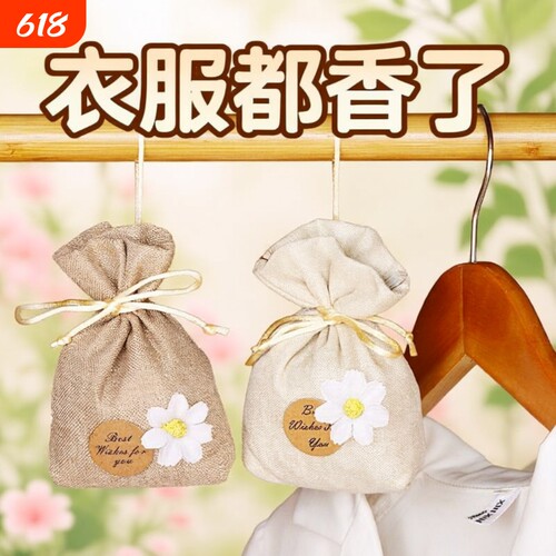 香薰持久留香香包衣柜香气除味神器囊汽车用卧室除臭衣物车内鞋柜