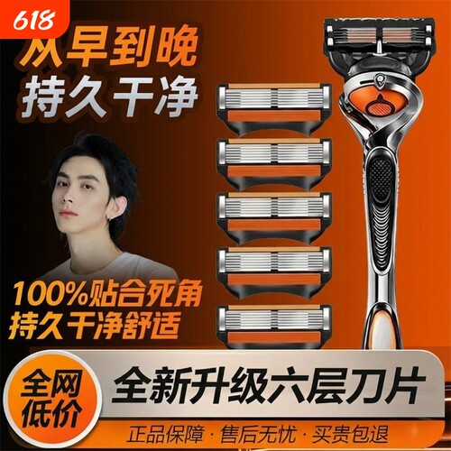 2026新品男士六层刮胡刀不锈钢6层刀片可通用5层系列手动剃须刀头