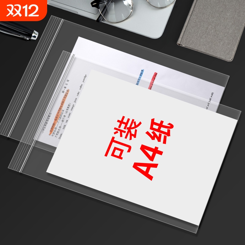 A4透明文件袋自封袋塑料大号资料袋学生用超大密封袋加厚大容量保护膜袋子档案分类试卷收纳用品夹链袋防水