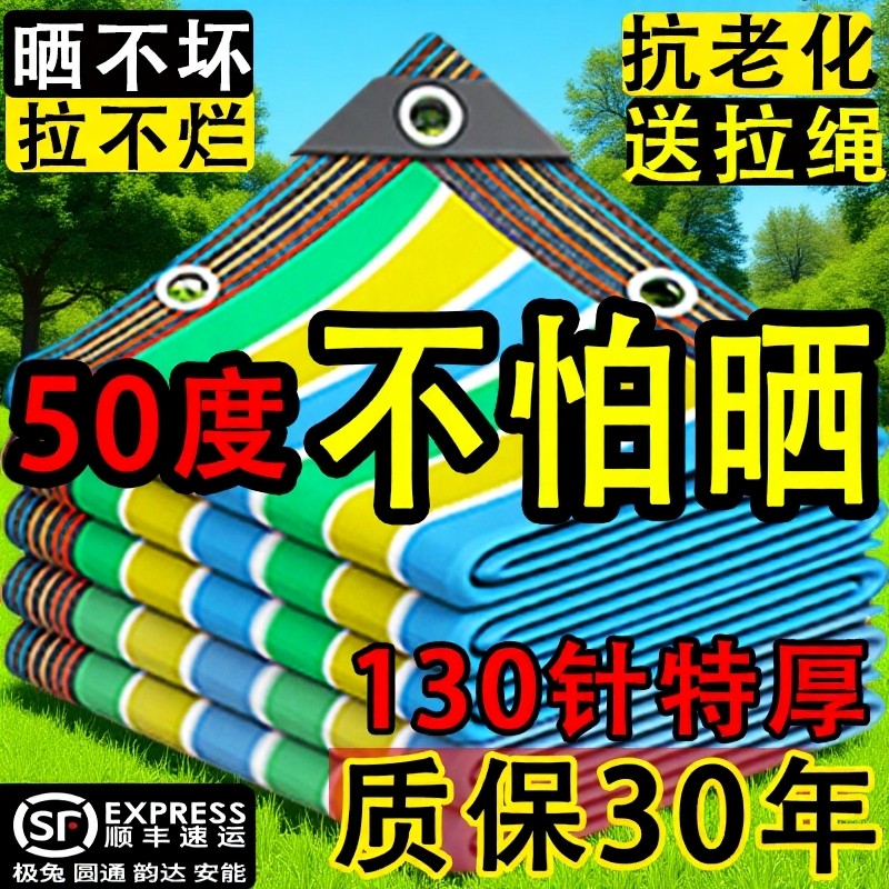 家用遮阳网加密加厚防晒网庭院楼顶阳台遮阴网户外遮光网隔热彩色