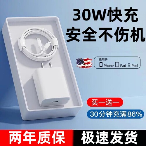 【30W快充】适用苹果14promax充电器头正品iPhone13手机PD数据线12mini插头XS/XR套装闪充ipad平板8plus颖赢