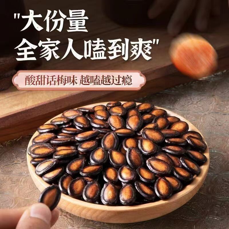 干西瓜子话梅味散装五香黑瓜子年货零食坚果炒货南瓜子