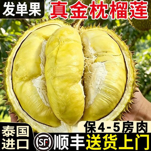 泰国金枕榴莲进口顺丰包邮新鲜水果整箱应季保4/5房肉老树果鲜果