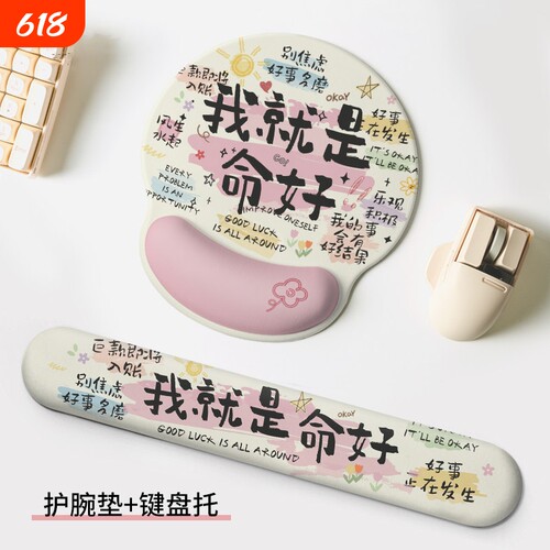 创意个性文字鼠标垫护腕女生