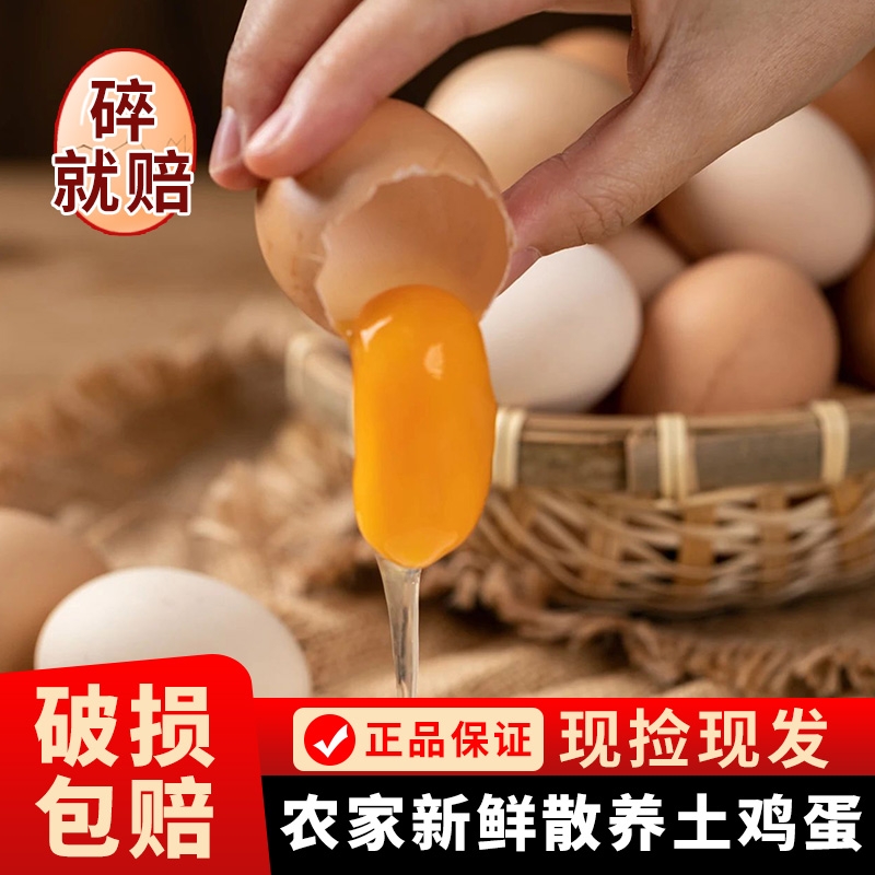 鲜鸡蛋农家鸡蛋整箱批发土鸡蛋可做麻酱鸡蛋20枚鸡蛋