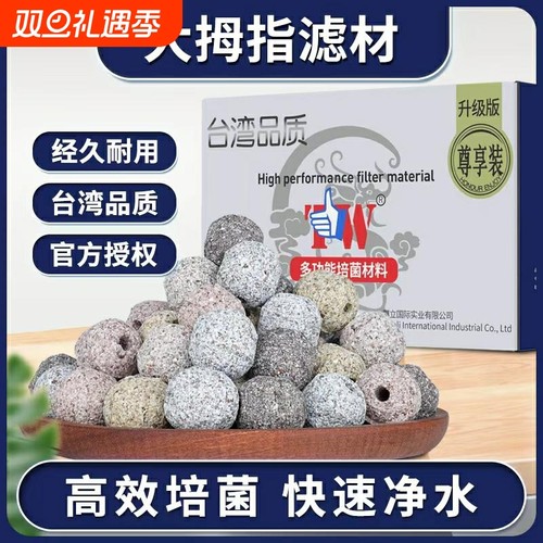 台湾大拇指来宝丸材料套装水族底滤过滤方砖硝化细菌屋球培菌水质