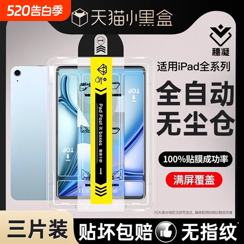 ipad防摔钢化膜10代|千人加购