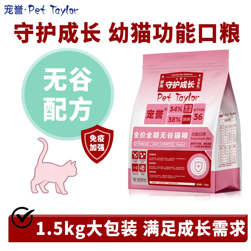 宠誉守护全价全期无谷猫粮猫咪主粮K36幼粮泌尿成猫幼猫鸡肉鱼油