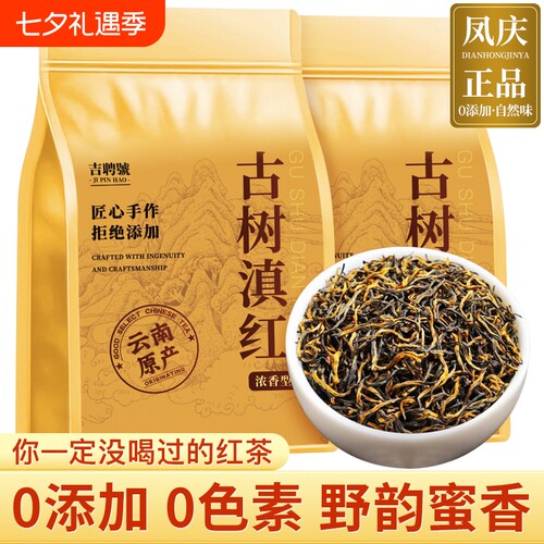 古树龙珠滇红云南凤庆正宗滇红茶新茶浓香型散茶蜜香散装果香送礼