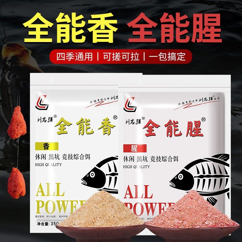 刘志强全能香全能腥野钓通杀打窝鲫鱼鲤鱼鱼食鱼料打窝料钓鱼饵料,户外/登山/野营/旅行用品,台钓饵,淘宝优惠券,粉丝福利购,淘宝优惠卷