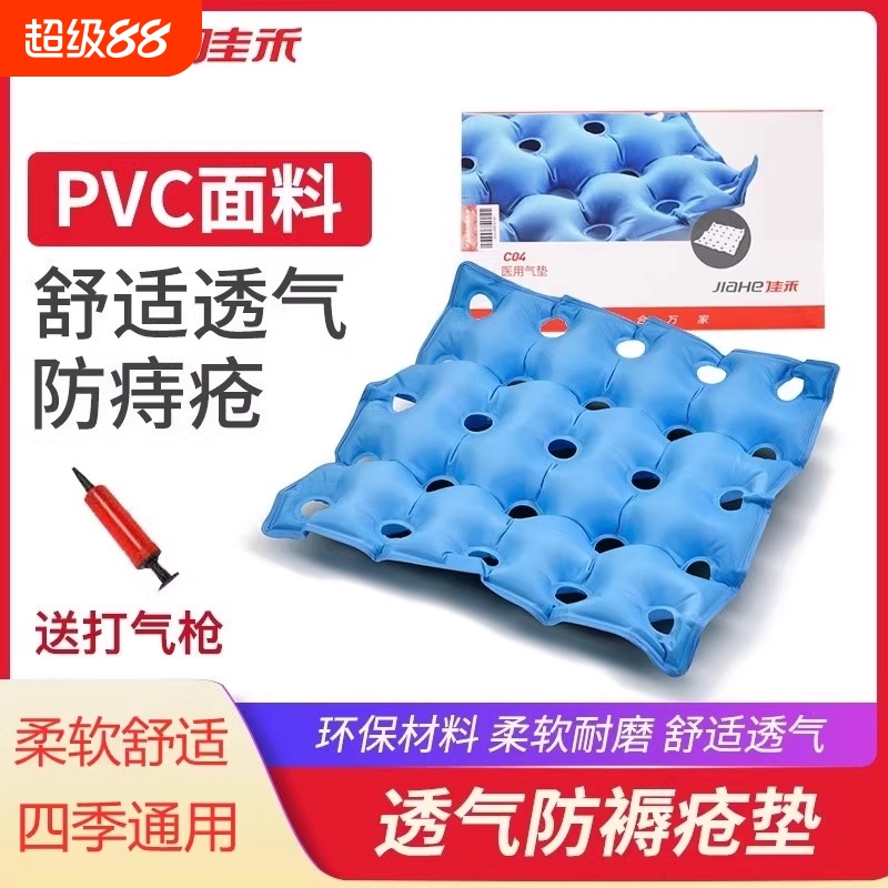 佳禾防褥疮坐垫痔疮术后专用充气护理垫透气老人臀部轮椅坐垫瘫痪
