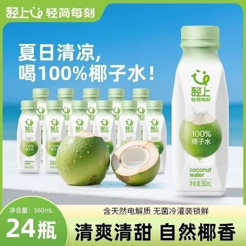 轻上100%椰子水饮品360ml*24瓶 12瓶装天然电解质纯椰汁