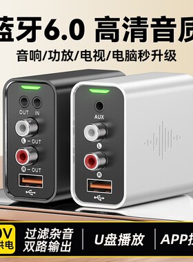 蓝牙接收器6.0转老式音响功放机