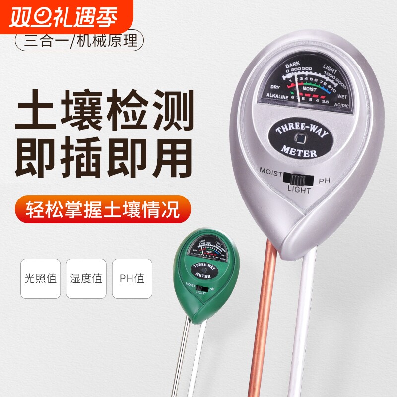 土壤湿度检测仪湿度计花卉酸碱度ph值水分养分家用植物花盆含水量