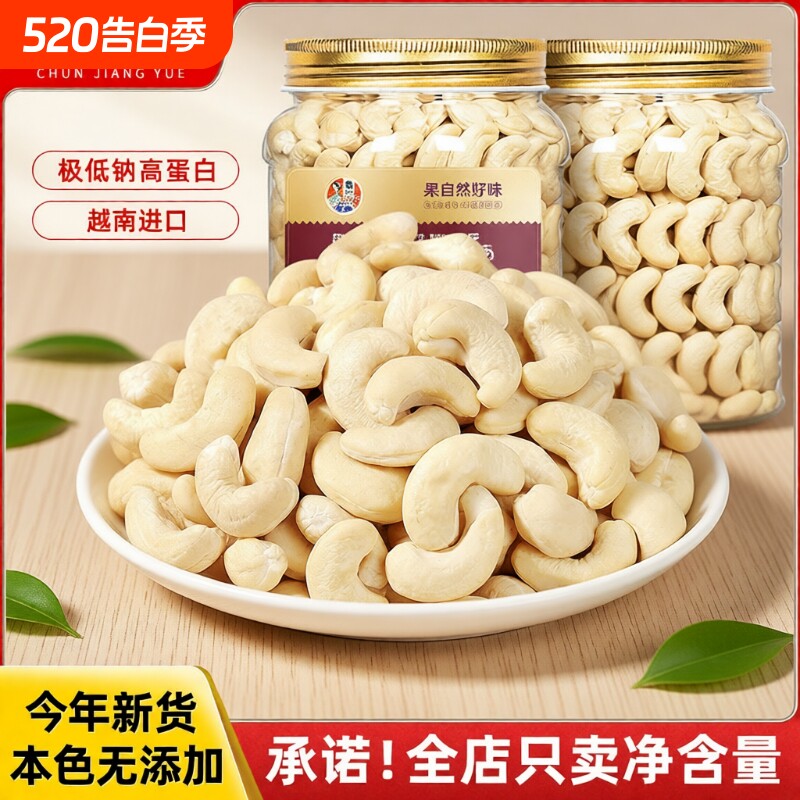 2025年新货原味腰果仁散装熟腰果孕妇儿童零食坚果袋装年货大颗粒