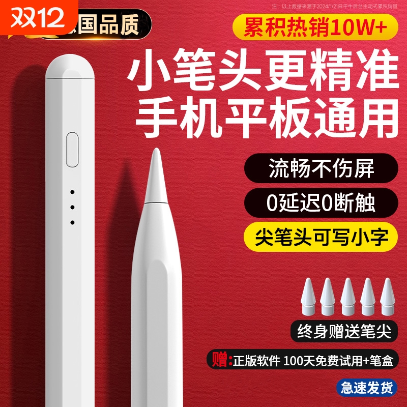 磁吸电容笔全系列通用|万人加购