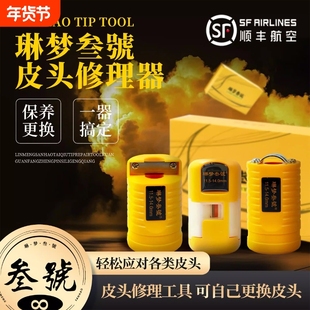 琳梦叁号台球杆皮头平面侧面弧度专用皮头修理打磨皮头修理器台球