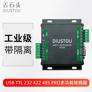 RS232 TTL 422 485互转 工业级带隔离转换模块 丢石头 串口板 USB