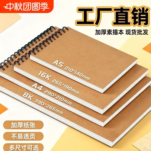 A4素描线圈本加厚美术生专用空白8k图画本手绘专用A5手绘速写16开小学生幼儿园画画本