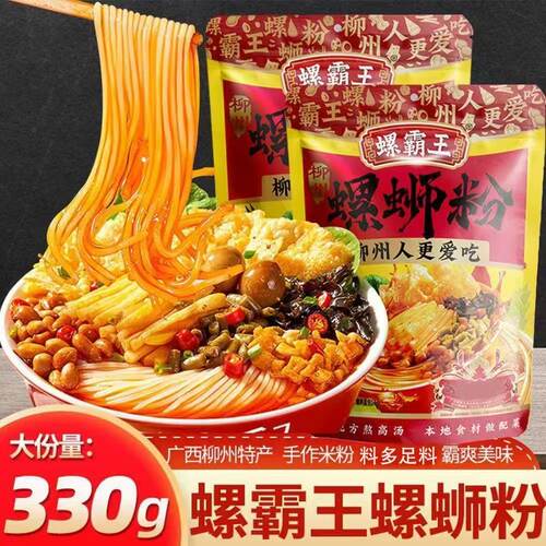 螺蛳粉螺霸王原味鲜螺330g柳州特产袋装方便速食米粉爆炒经典米线