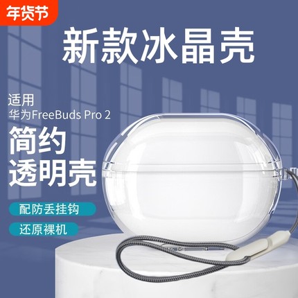 适用华为freebuds5/6i保护套freebudspro2/3/4/5保护壳Freebuds4e蓝牙耳机套free7i盒buds挂绳硅胶4透明se2/3