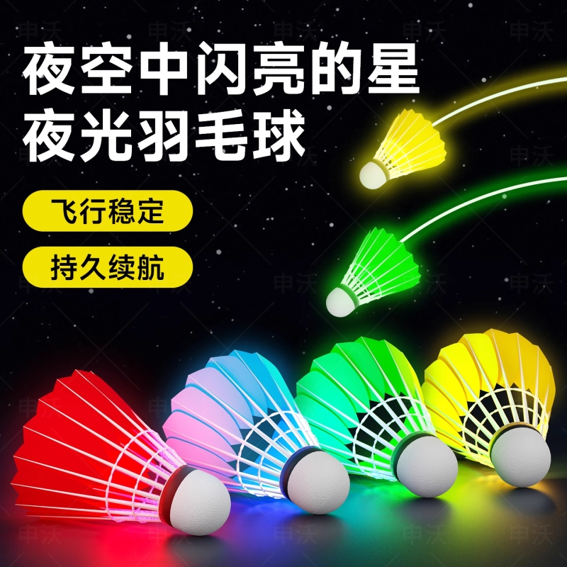 夜光尼龙羽毛球绿光|千人加购
