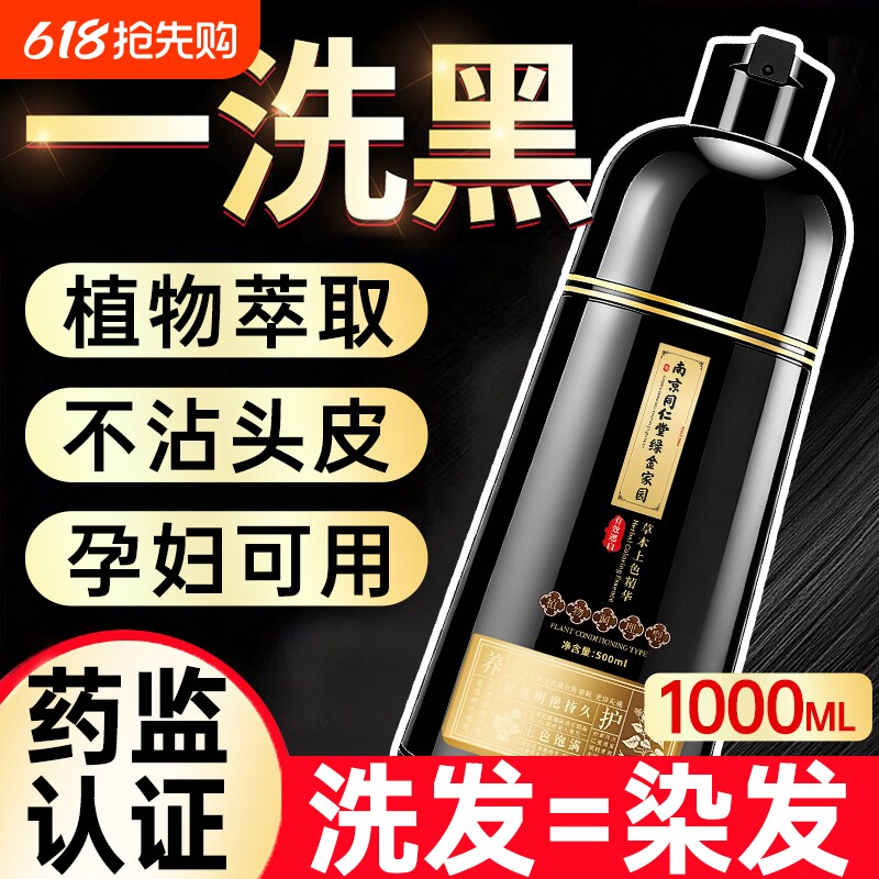 染发剂膏纯植物天然无刺激一洗黑男女专用不沾头皮正品官方旗舰店