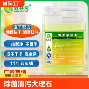 地板清洁剂去油污瓷砖地砖洗地面净厨房拖地水复合实木酒店清香