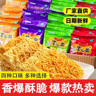 九洲五味干脆面零食干吃方便面小吃大礼包休闲食品袋装整箱清真