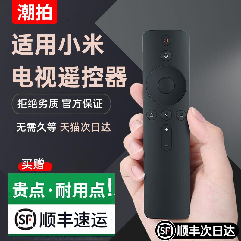 【无需设置全适配】适用小米电视遥控器小米盒子通用款1/2/3/4/4S红外蓝牙语音4A/4C机顶盒原装遥控板全部696