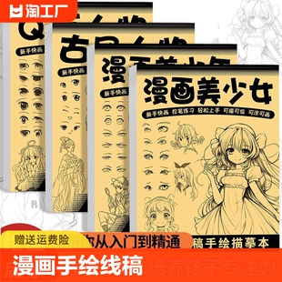 12岁美少女男动漫人物机甲 漫画入门手绘练习册描摹本自学零基础3