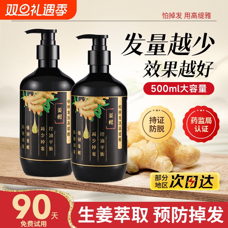 高缇雅生姜防脱固发洗发水控油去屑洗发膏洗护套装正品官方旗舰店