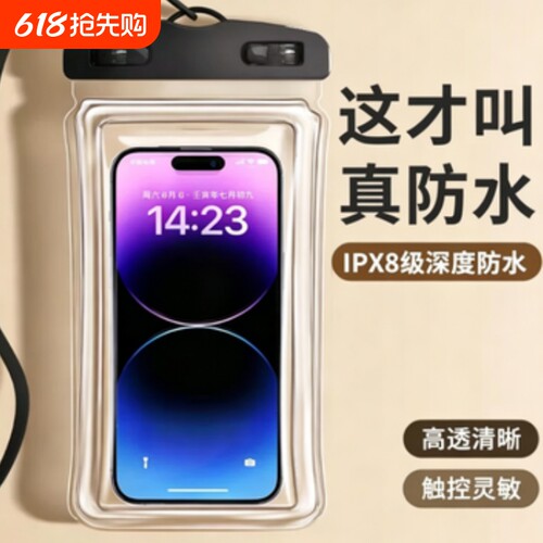 加厚透明手机防尘袋|千人加购