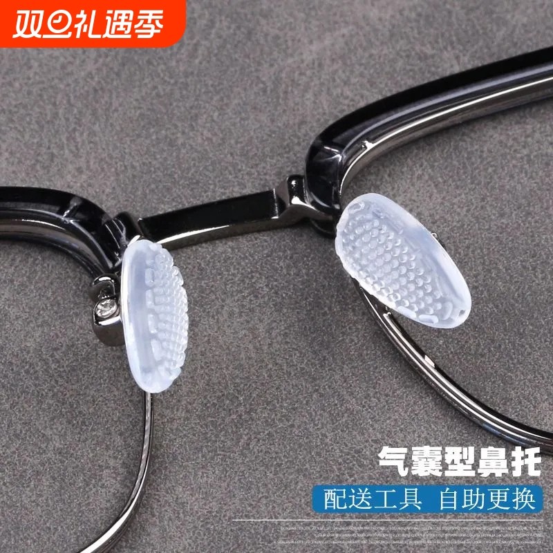 眼镜鼻垫防滑压痕眼睛配件鼻子垫防脱落空气气囊眼镜硅胶鼻托