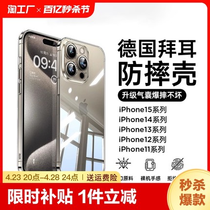 适用苹果14手机壳透明iPhone13Promax防摔15保护套12超薄11全包气囊8plus硅胶xr软mini新款7女p男por高级感6s