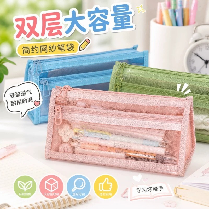 高颜值透明网纱笔袋文具袋双层大容量学生考试专用简约拉链收纳袋便携初中女生男生宿舍桌面整理多功能文具盒图片