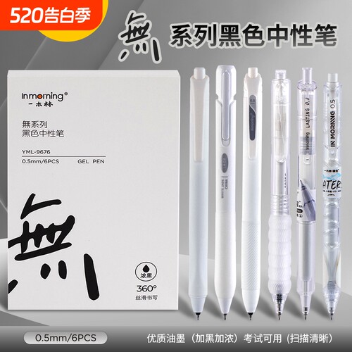 無系列1800米巨能写中性黑笔套装