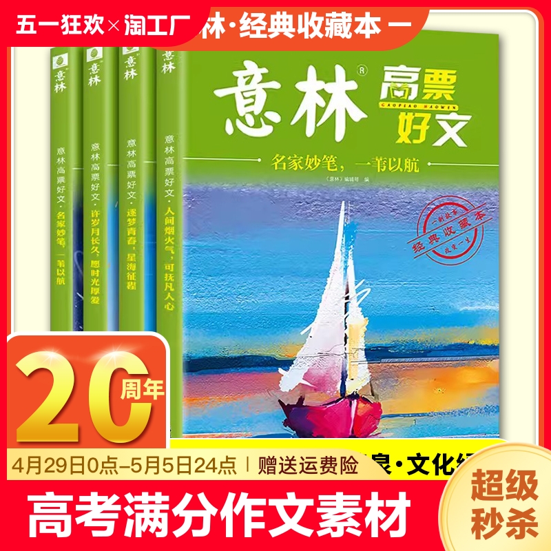 全套4册意林20周年纪念版