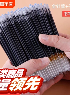 100支笔芯黑色中性笔芯中性笔0.5子弹头速干水笔芯圆珠笔按压笔红色芯替换替芯水笔心批发按动式全针管包邮