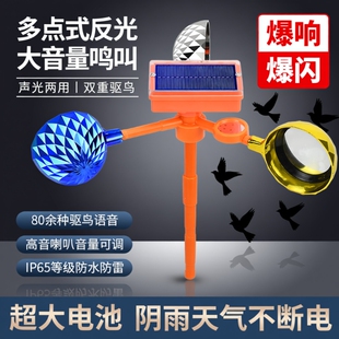 新款太阳能语音驱鸟器驱鸟神器吓鸟果园防鸟风力反光赶鸟麻雀专业