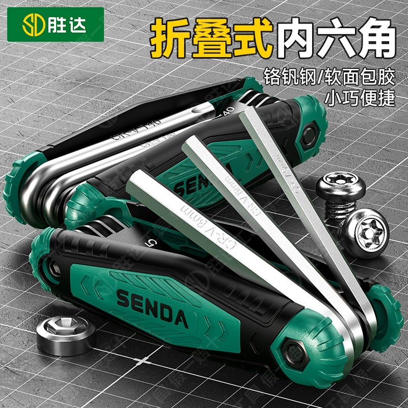 折叠内六角扳手套装高硬度公制梅花内六方六棱扳手六角螺丝刀花型,五金/工具,内六角扳手,淘宝优惠券,粉丝福利购,淘宝优惠卷
