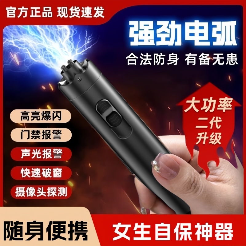 女子防狼神器随身防坏人女生防身武器便携工具电弧棍报警器合法棒